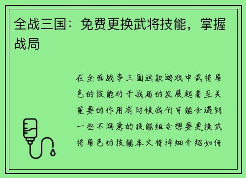 全战三国：免费更换武将技能，掌握战局