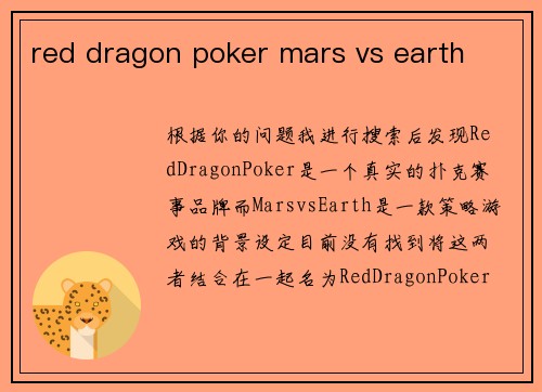 red dragon poker mars vs earth